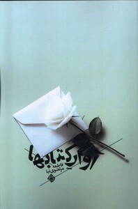 کتاب آوار کتاب ها