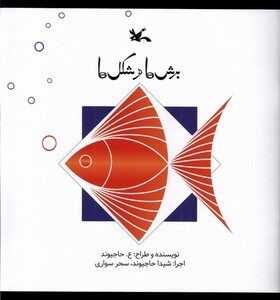 کتاب برش ها و شکل ها