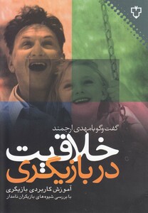 کتاب خلاقیت در بازیگری