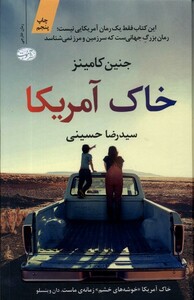 کتاب خاک آمریکا