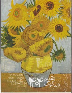 کتاب تقویم رومیزی ون گوگ 1404