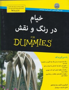 کتاب خیام در رنگ و نقش دامیز