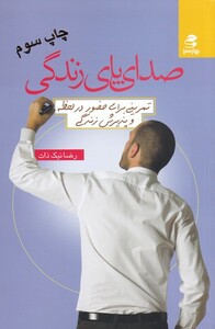 کتاب صدای پای زندگی