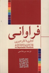 کتاب فراوانی کتابچه‌ی‌ کار ‌‌تجربی