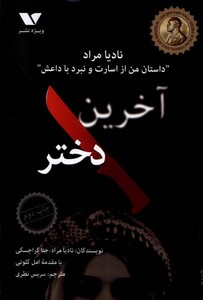 کتاب آخرین دختر