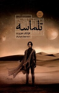 کتاب تلماسه