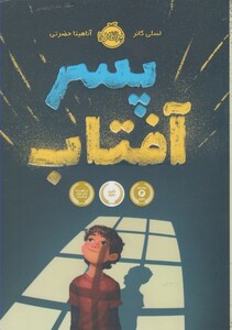 کتاب پسر آفتاب