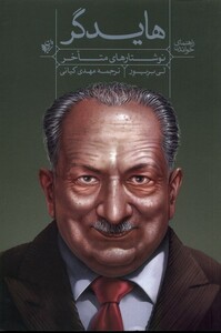 کتاب راهنمای خواندن هایدگر