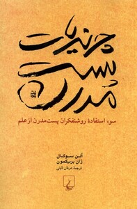 کتاب چرندیات پست مدرن