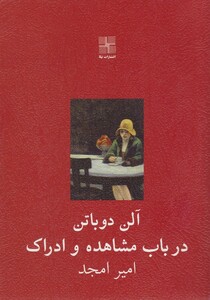 کتاب در باب مشاهده و ادراک