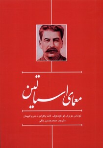 کتاب معمای استالین