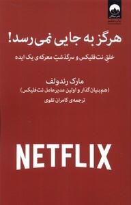 کتاب هرگز به جایی نمی ‌رسد