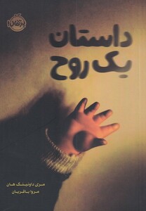 کتاب داستان یک روح