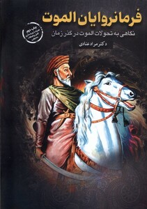 کتاب فرمانروایان الموت