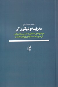 کتاب مدرنیته و دیگری آن