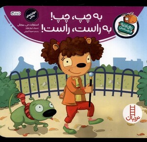 کتاب تامی الاغه و دوستانش به چپ چپ