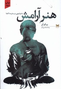 کتاب هنر آرامش