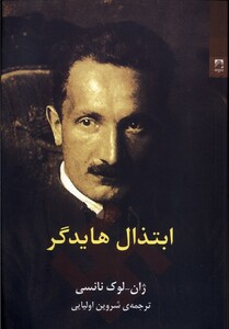 کتاب ابتذال هایدگر