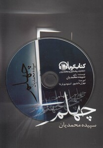 کتاب چهلم با سی دی
