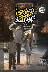 کتاب موزه‌گردی ‌باپیکاسو 6 با تناولی ‌درمیان هیچستان