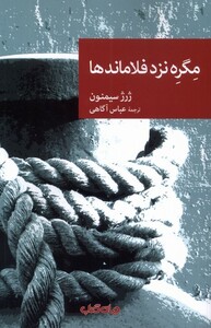 کتاب مگره نزد فلاماندها