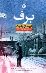 کتاب برف
