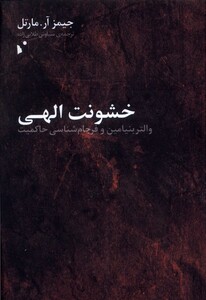 کتاب خشونت الهی