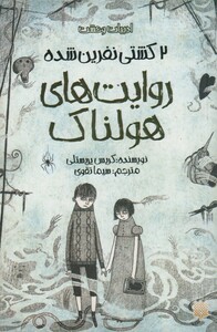 کتاب روایت‌ های هولناک 2 کشتی نفرین شده