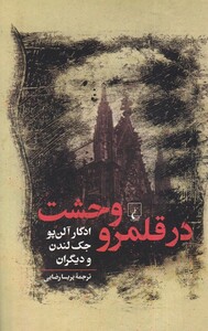 کتاب در قلمرو وحشت