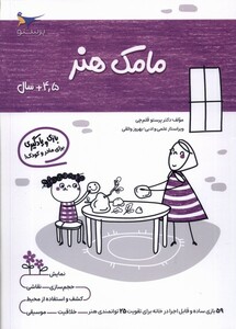 کتاب مامک هنر 4/5 سال
