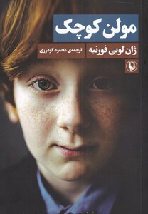 کتاب مولن کوچک