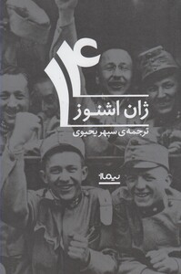 کتاب 14  ژان اشنوز