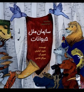 کتاب سازمان ملل حیوانات