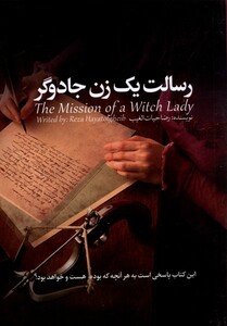 کتاب رسالت یک زن جادوگر