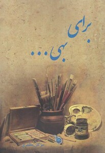 کتاب برای بهی