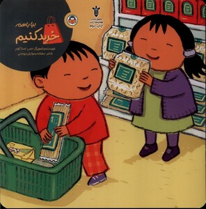 کتاب بیا با هم خرید کنیم