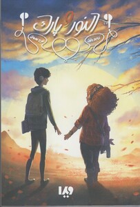 کتاب النور و پارک