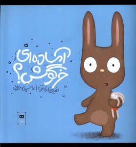 کتاب آماده‌ای خرگوش