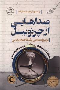 کتاب صداهایی از چرنوبیل