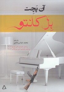 کتاب بل کانتو