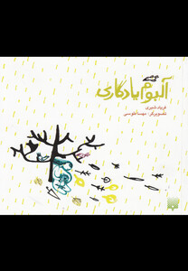 کتاب آلبوم یادگاری