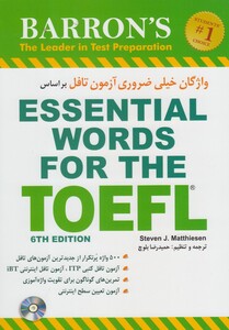 کتاب واژگان خیلی ضروری آزمون تافل