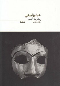 کتاب پازل  شعر امروز 80 هرابرزاییتی