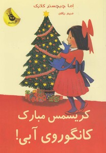 کتاب کانگوروی آبی کریسمس مبارک !