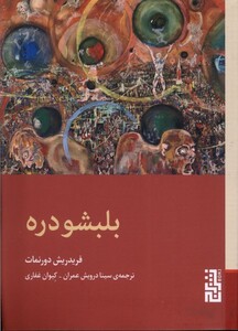 کتاب بلبشو دره