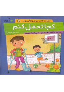 کتاب مهارت هایی برای زندگی 3 کجا تحمل کنم