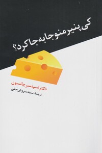کتاب کی پنیر منو جا به جا کرد