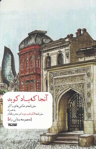 کتاب آنجا که باد کوبد