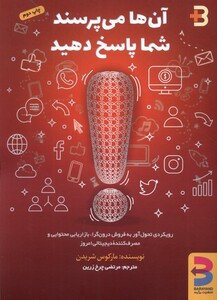 کتاب آن‌ها می‌پرسند شما پاسخ دهید