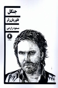 کتاب جنگل فلوریان زلر